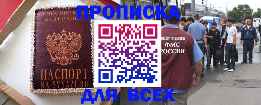 временная регистрация для всех в Кумертау